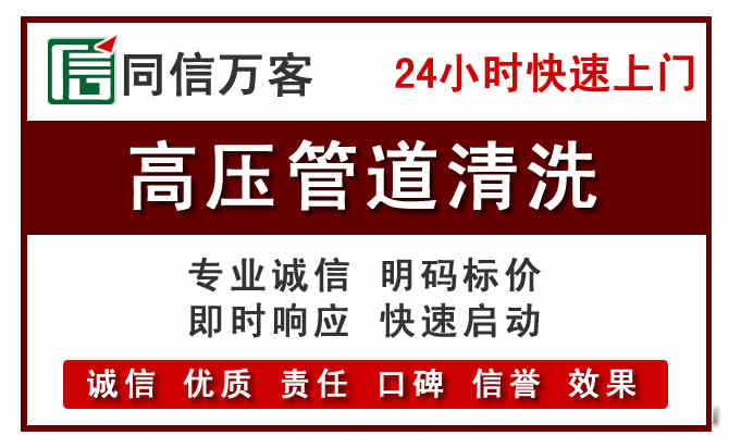 镇海区高压清洗电话.jpg